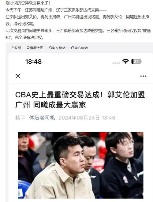 标题：CBA重磅转会！郭艾伦加盟广州，祝铭震转会同曦