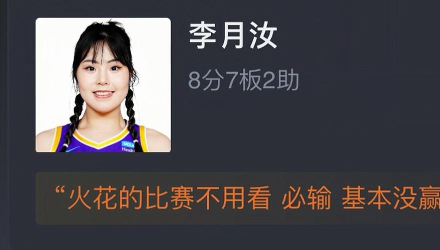 标题：李月汝4+4+2，WNBA常规赛，火花74-80不敌神秘人！