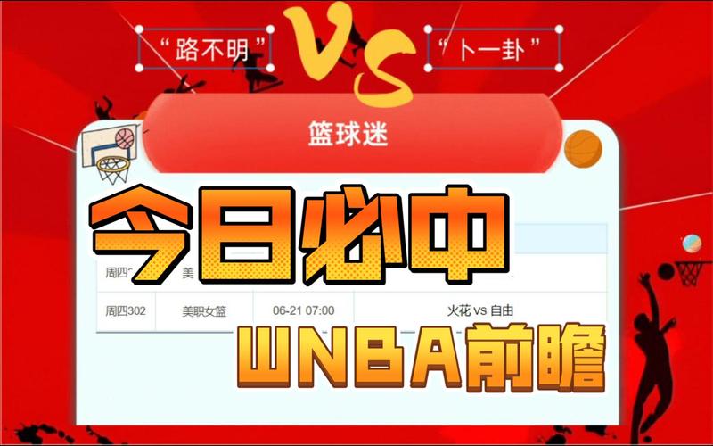 标题：小宝能否再度爆发！WNBA分析预测 神秘人vs火花